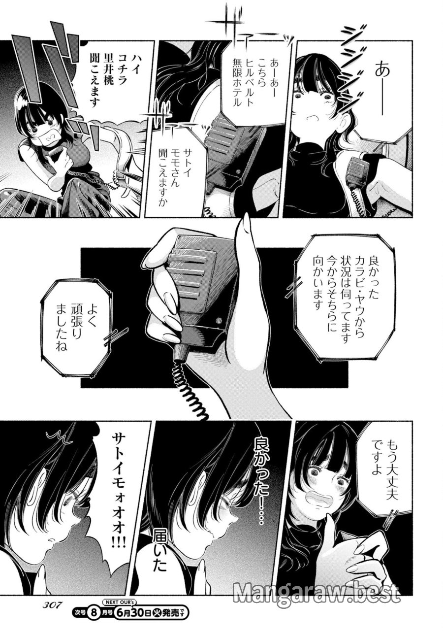 パラレルリープ・シンドローム 第37話 - Trang 19