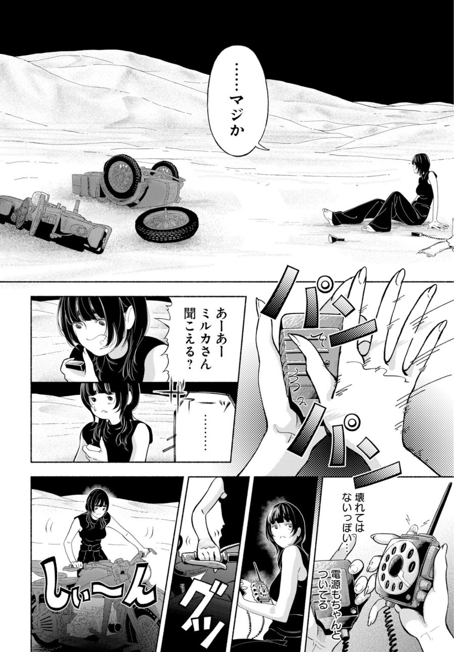 パラレルリープ・シンドローム 第37話 - Trang 2