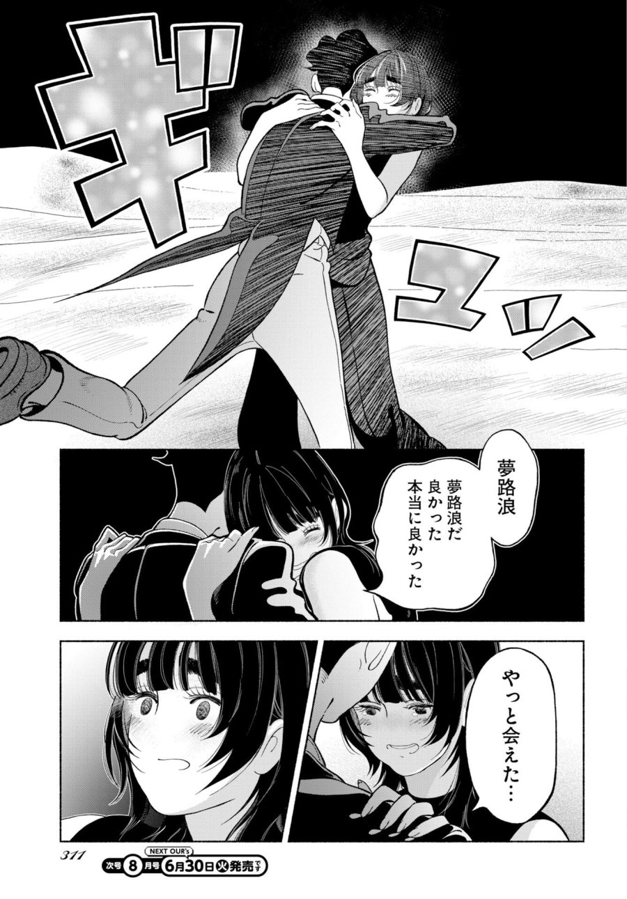 パラレルリープ・シンドローム 第37話 - Trang 23