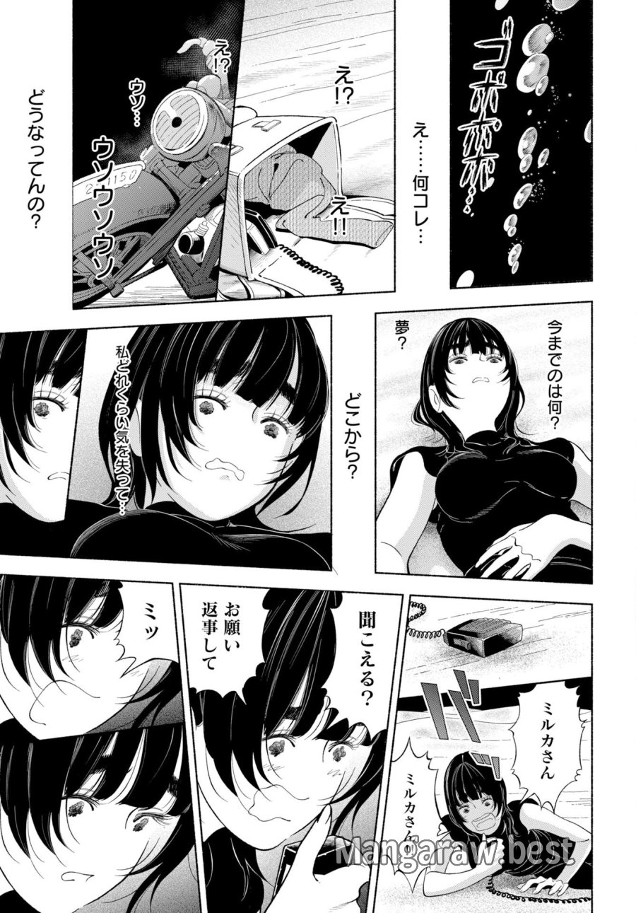 パラレルリープ・シンドローム 第37話 - Trang 25
