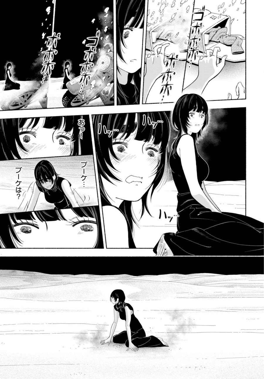 パラレルリープ・シンドローム 第37話 - Trang 27