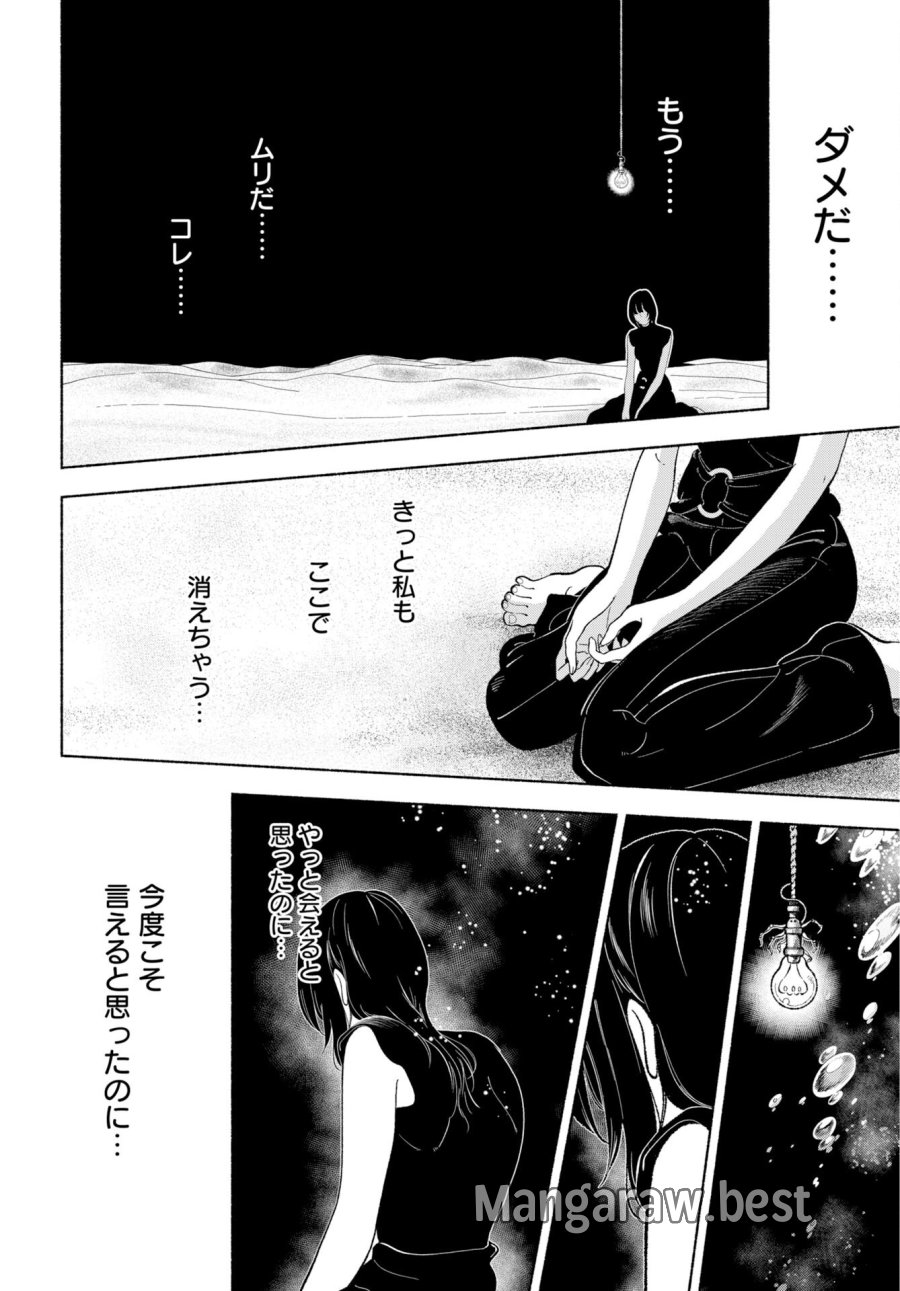 パラレルリープ・シンドローム 第37話 - Trang 30