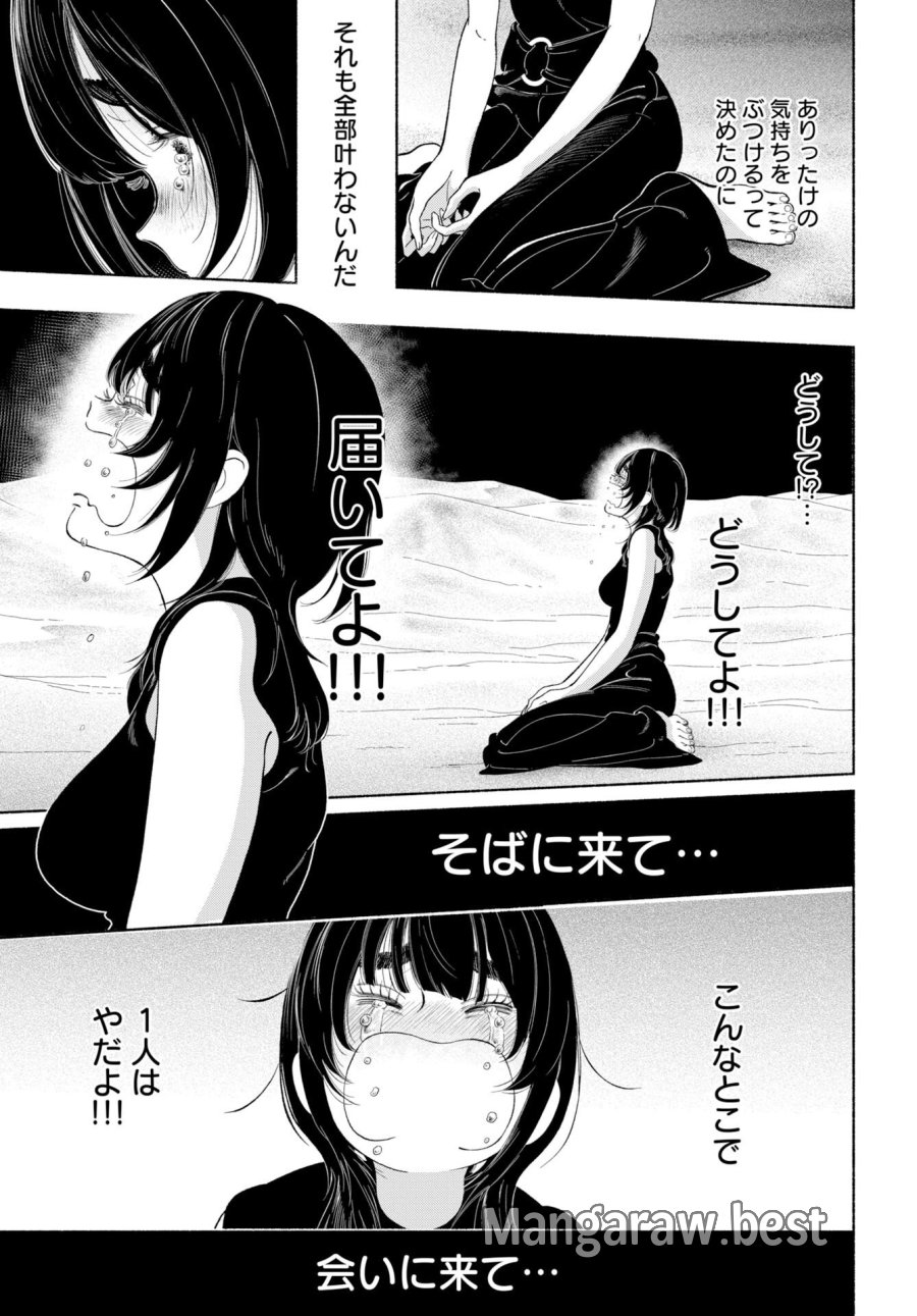 パラレルリープ・シンドローム 第37話 - Trang 31