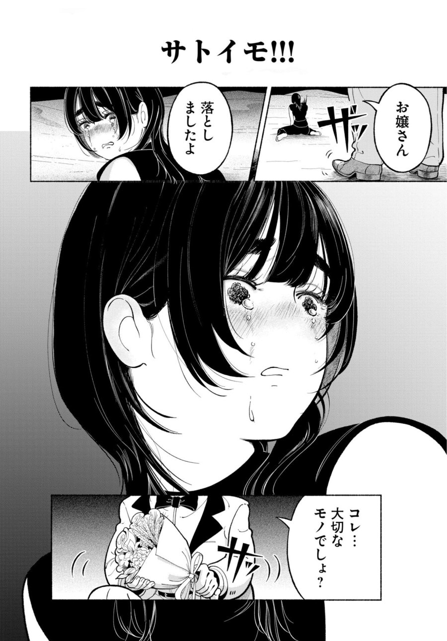 パラレルリープ・シンドローム 第37話 - Trang 32