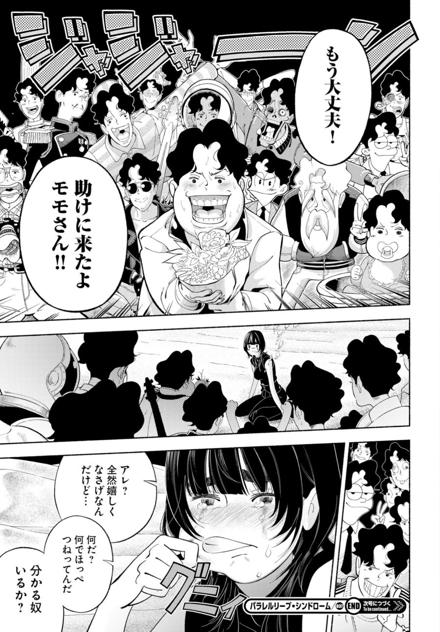 パラレルリープ・シンドローム 第37話 - Trang 33