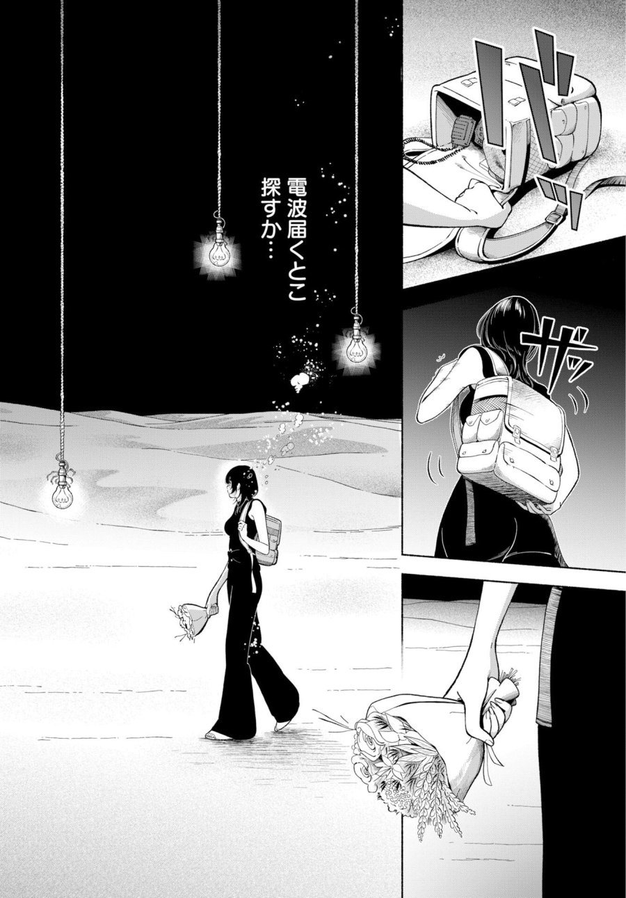 パラレルリープ・シンドローム 第37話 - Trang 4