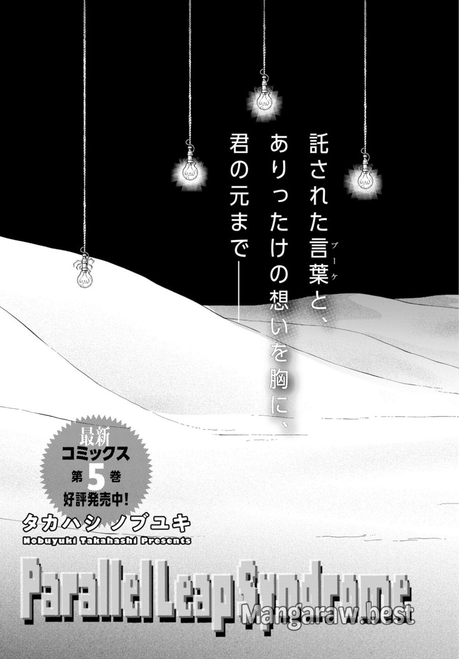 パラレルリープ・シンドローム 第37話 - Trang 5