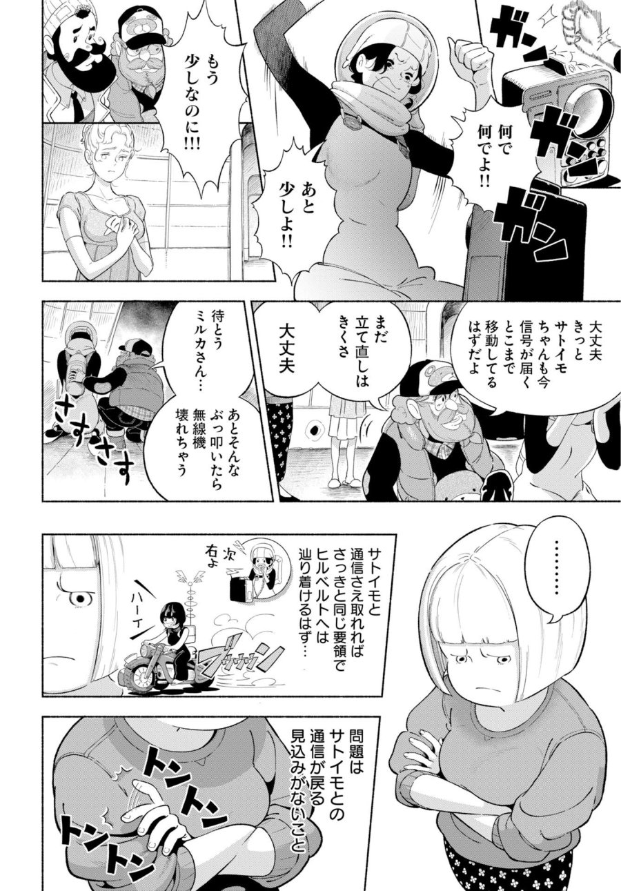 パラレルリープ・シンドローム 第37話 - Trang 6