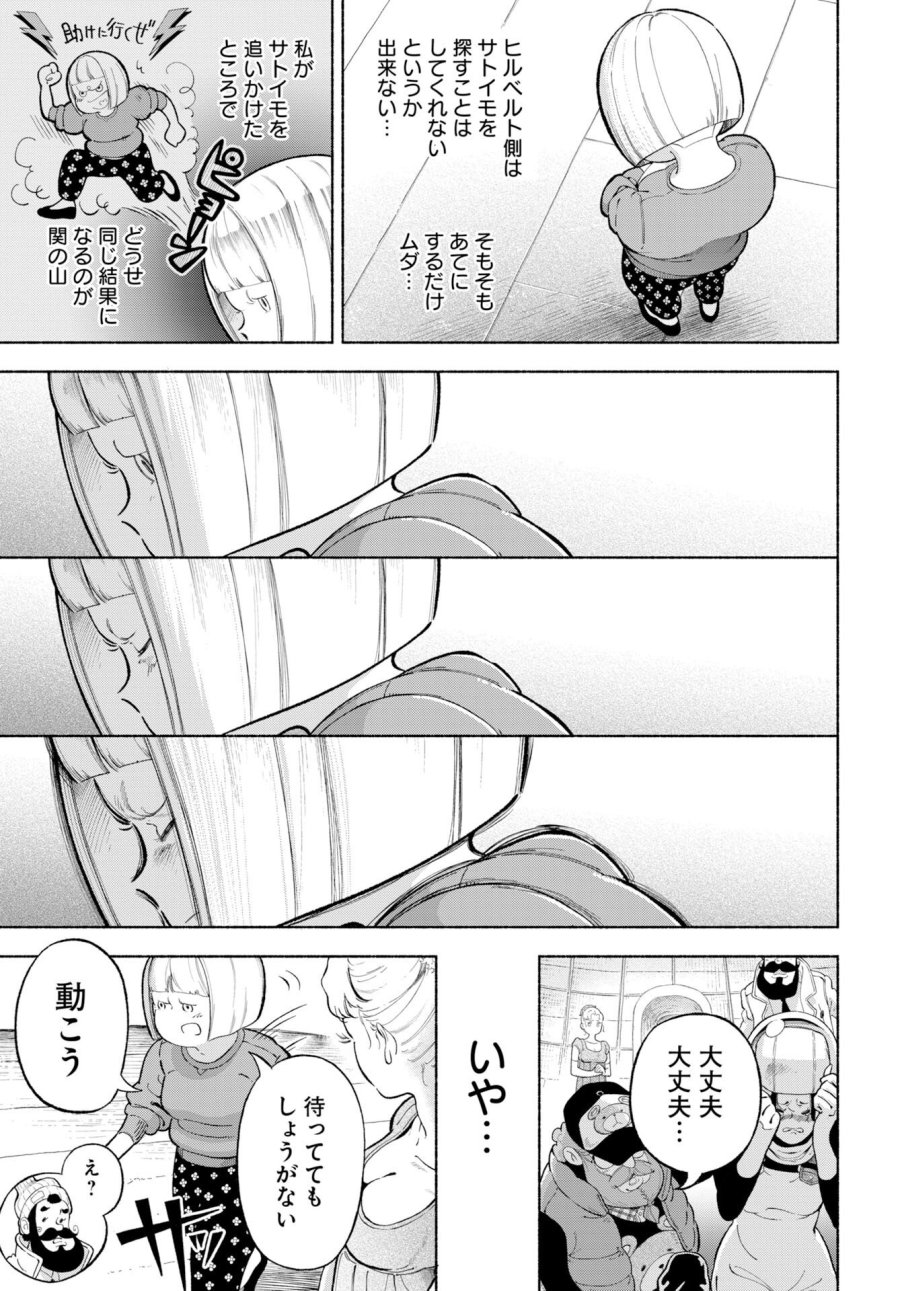 パラレルリープ・シンドローム 第37話 - Trang 7