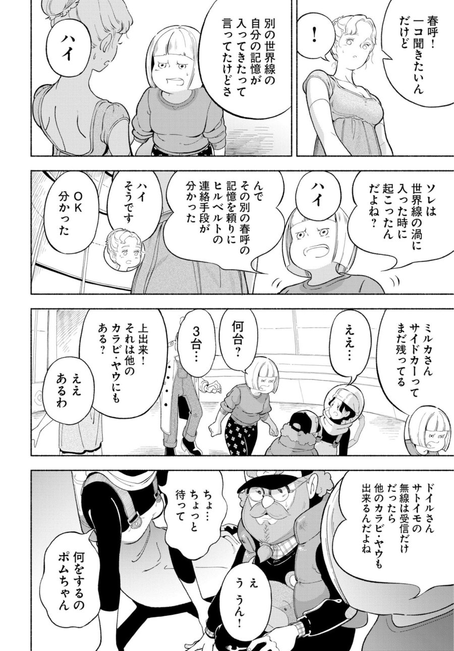 パラレルリープ・シンドローム 第37話 - Trang 8