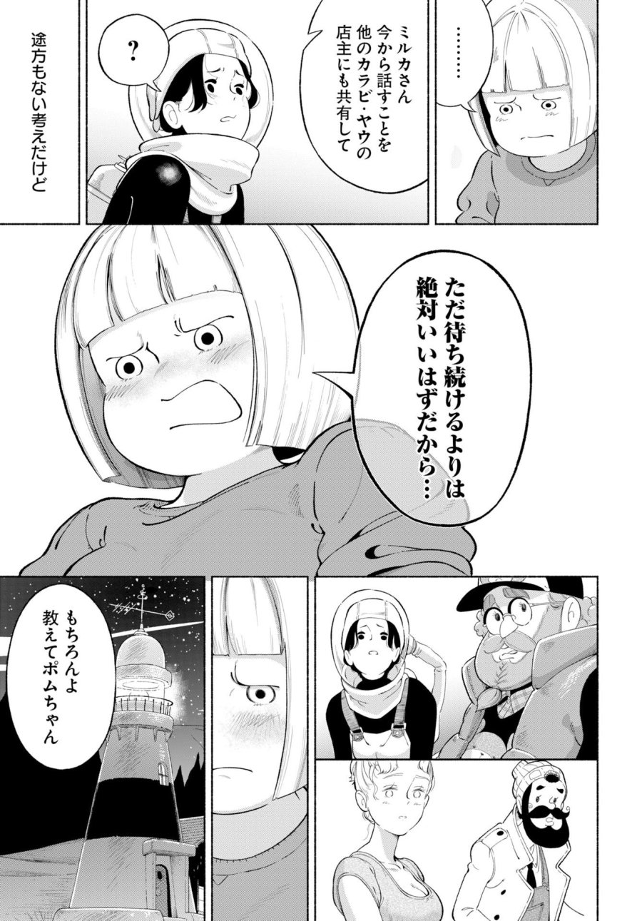 パラレルリープ・シンドローム 第37話 - Trang 9
