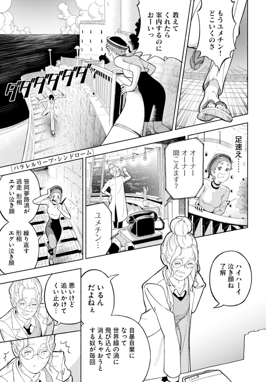 パラレルリープ・シンドローム 第38話 - Trang 1