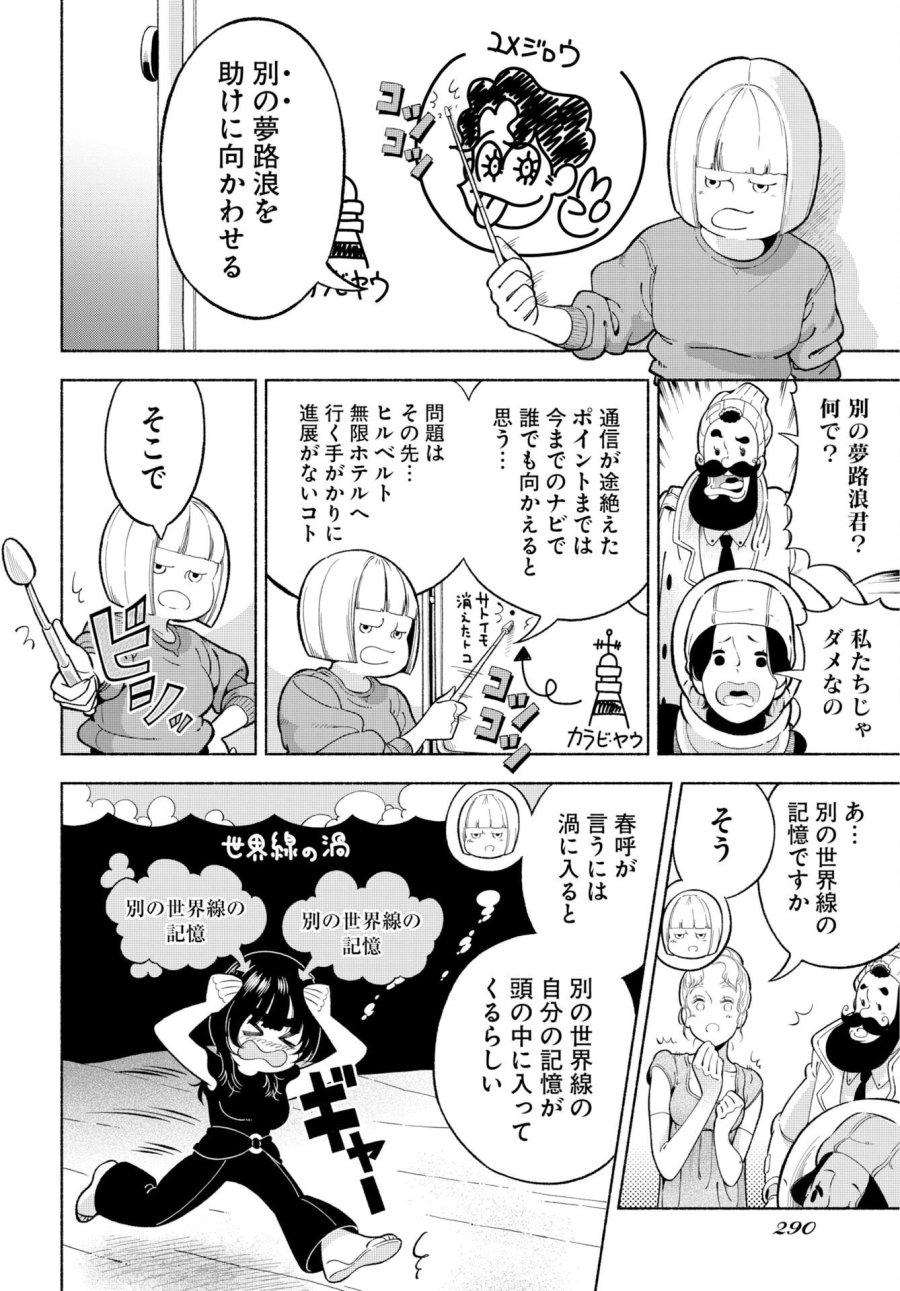 パラレルリープ・シンドローム 第38話 - Trang 10