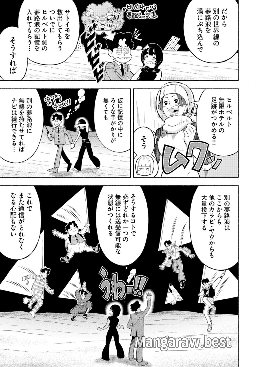 パラレルリープ・シンドローム 第38話 - Trang 11