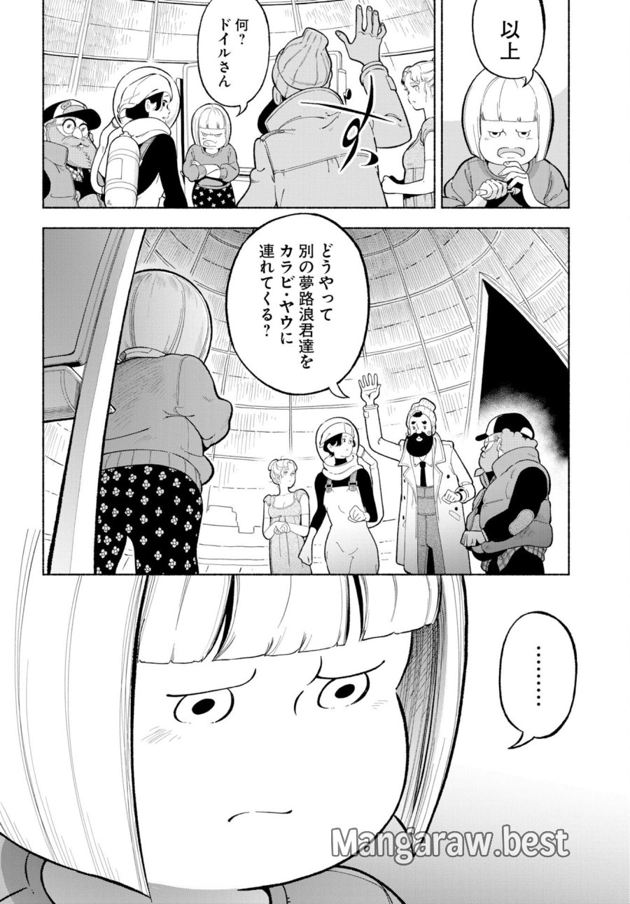 パラレルリープ・シンドローム 第38話 - Trang 12