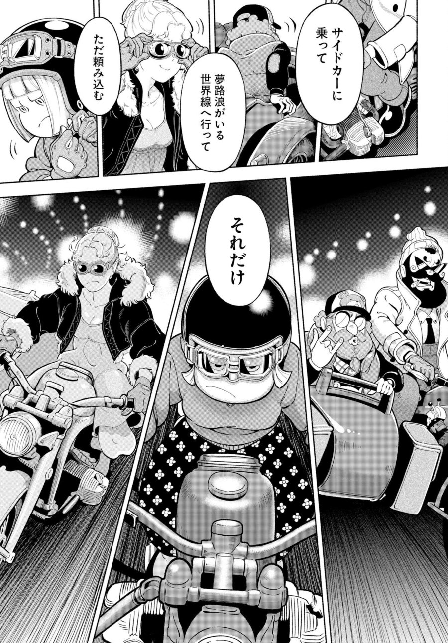 パラレルリープ・シンドローム 第38話 - Trang 13