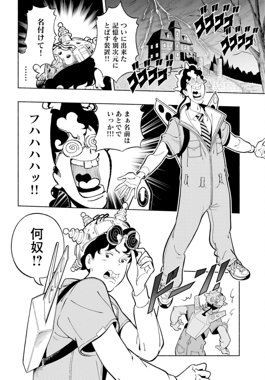 パラレルリープ・シンドローム 第38話 - Trang 14