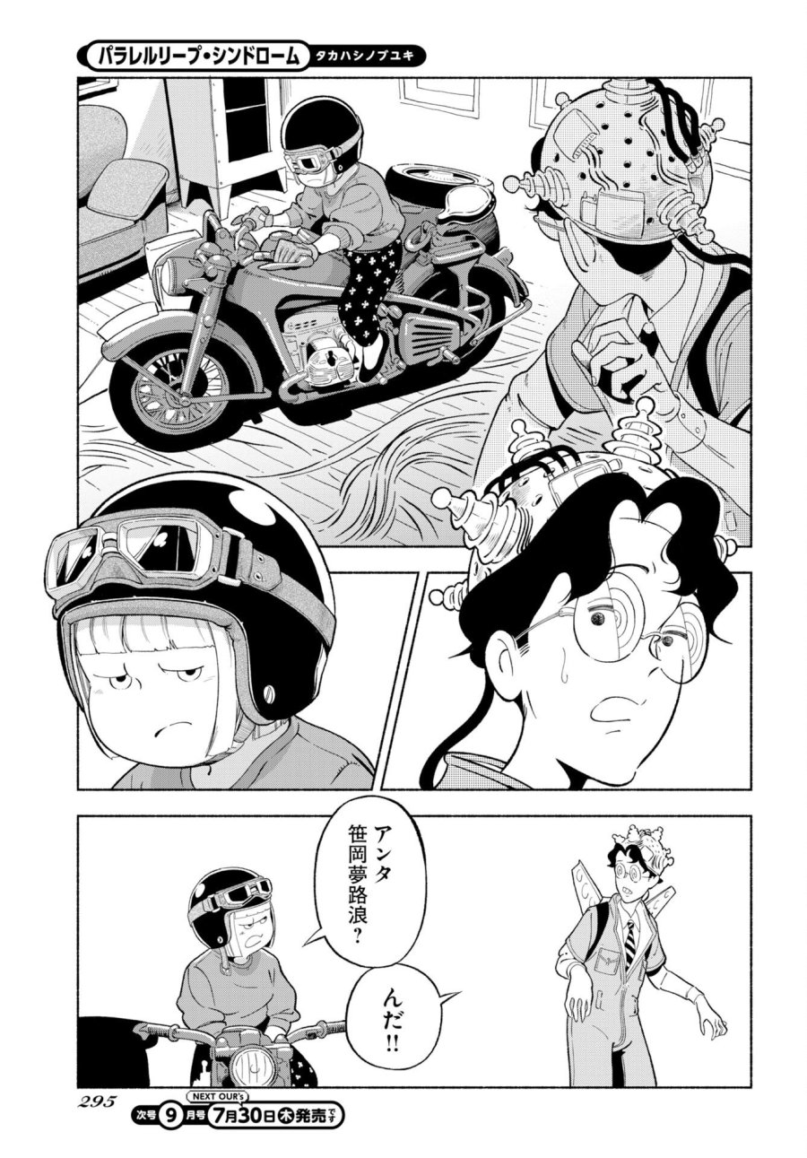 パラレルリープ・シンドローム 第38話 - Trang 15