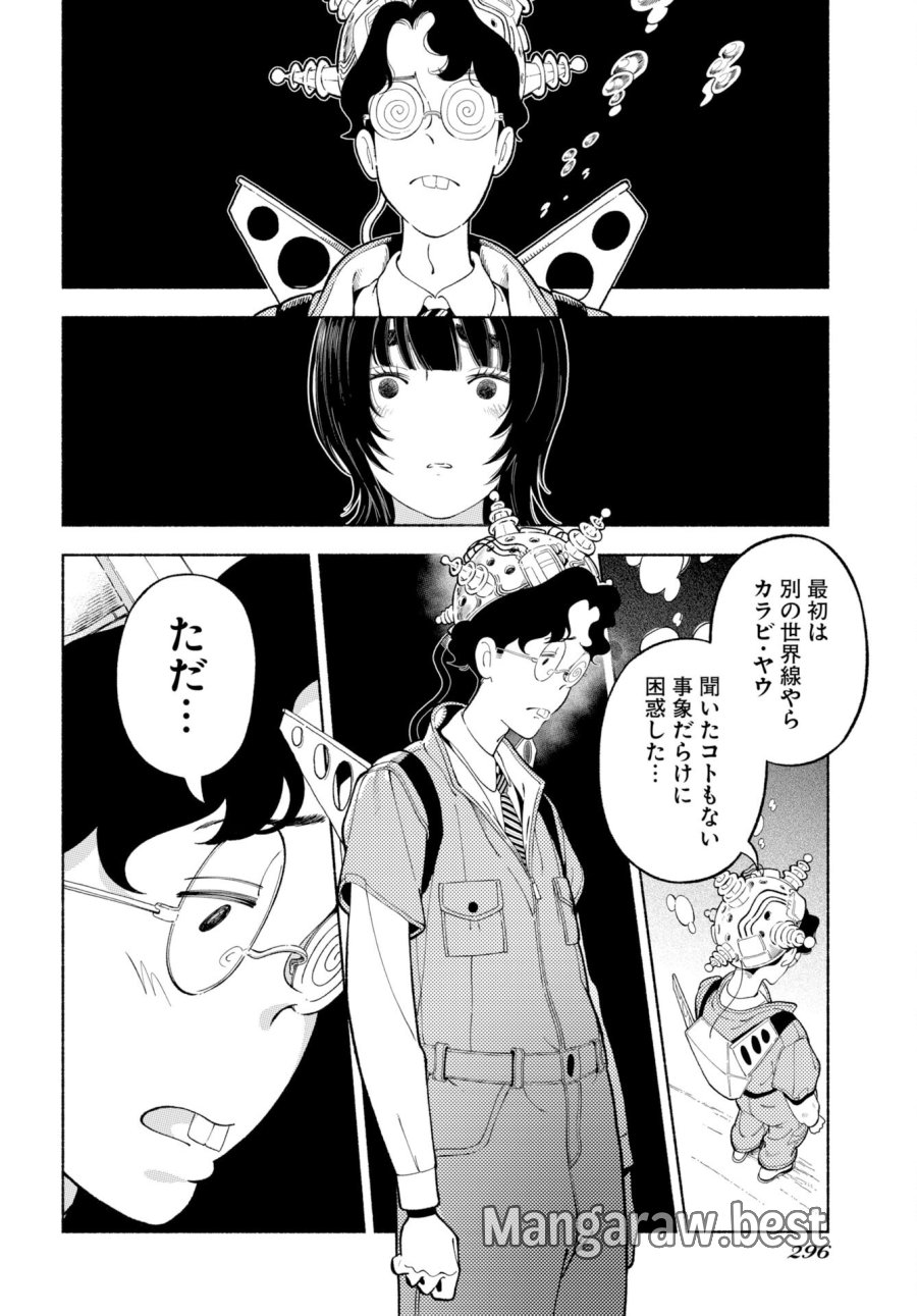 パラレルリープ・シンドローム 第38話 - Trang 16
