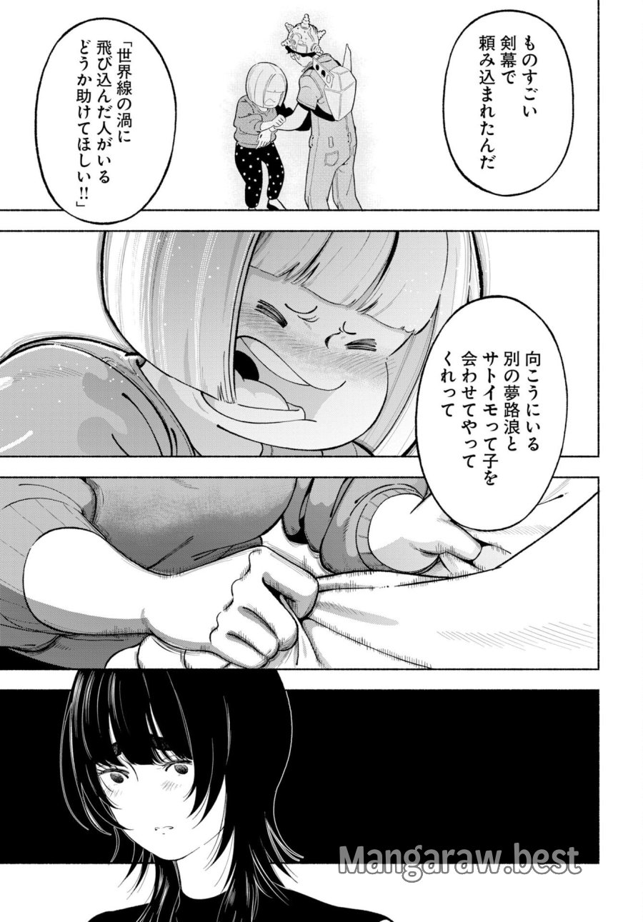 パラレルリープ・シンドローム 第38話 - Trang 17