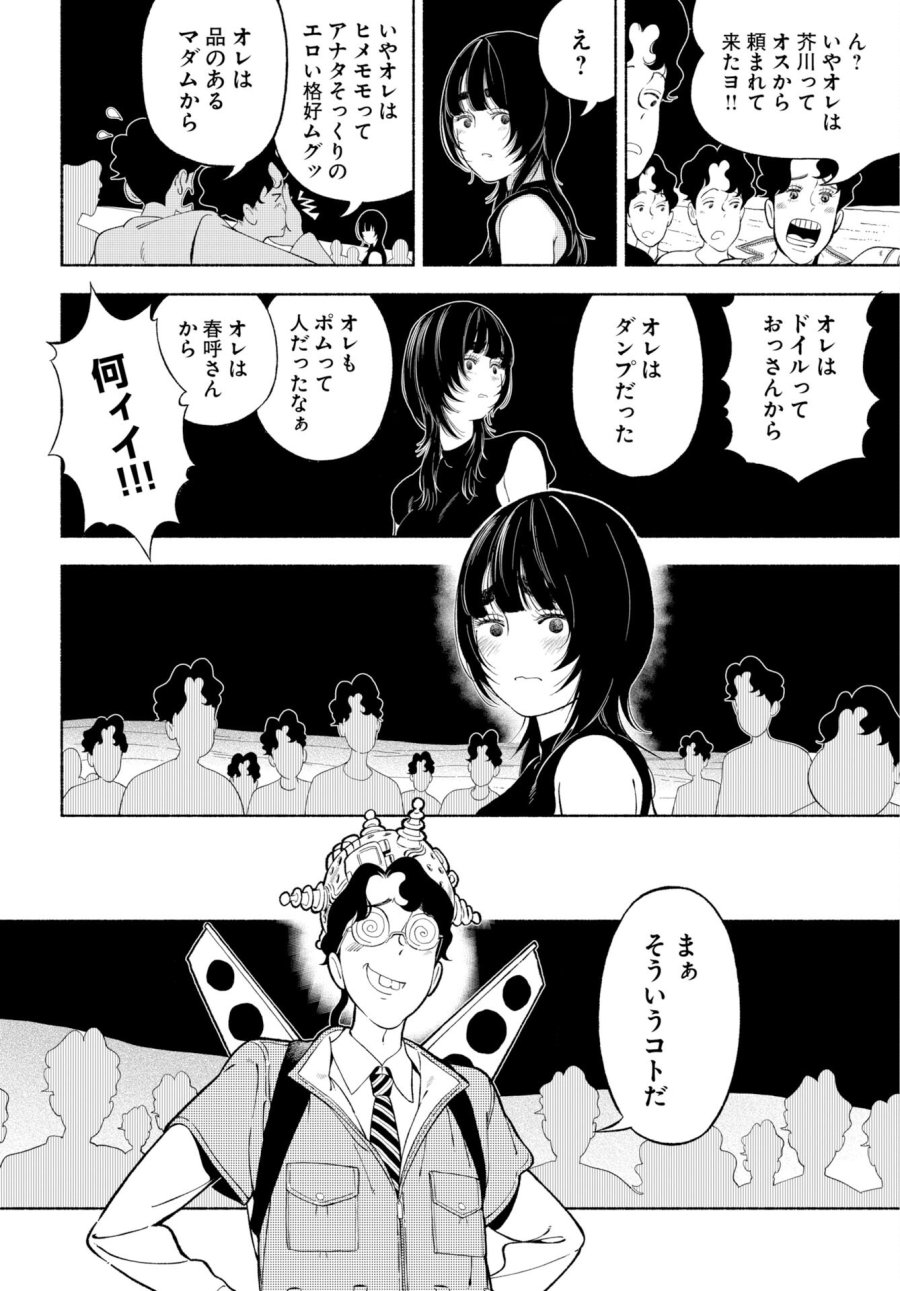 パラレルリープ・シンドローム 第38話 - Trang 18