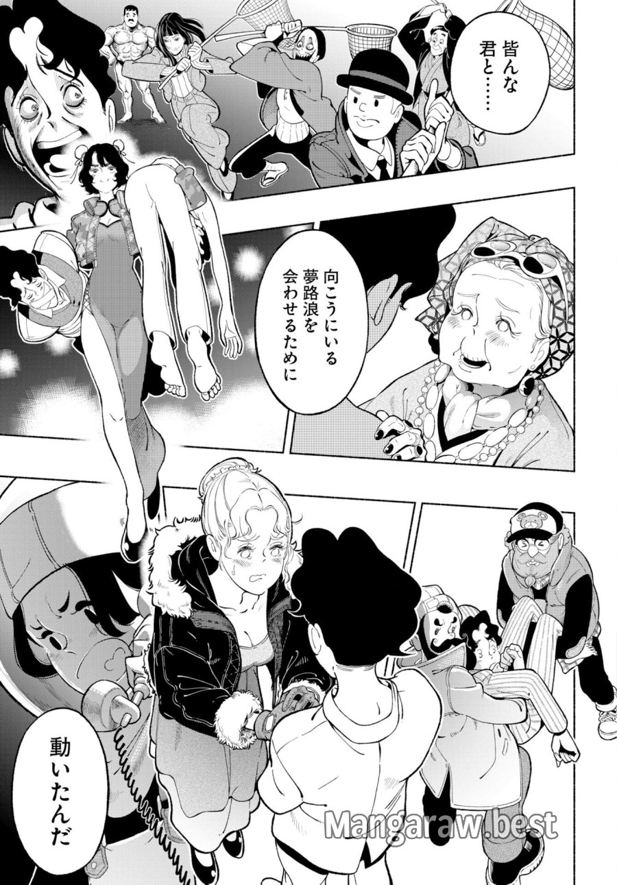 パラレルリープ・シンドローム 第38話 - Trang 19