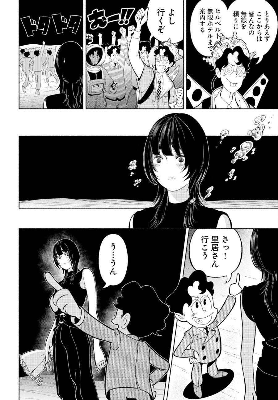 パラレルリープ・シンドローム 第38話 - Trang 20