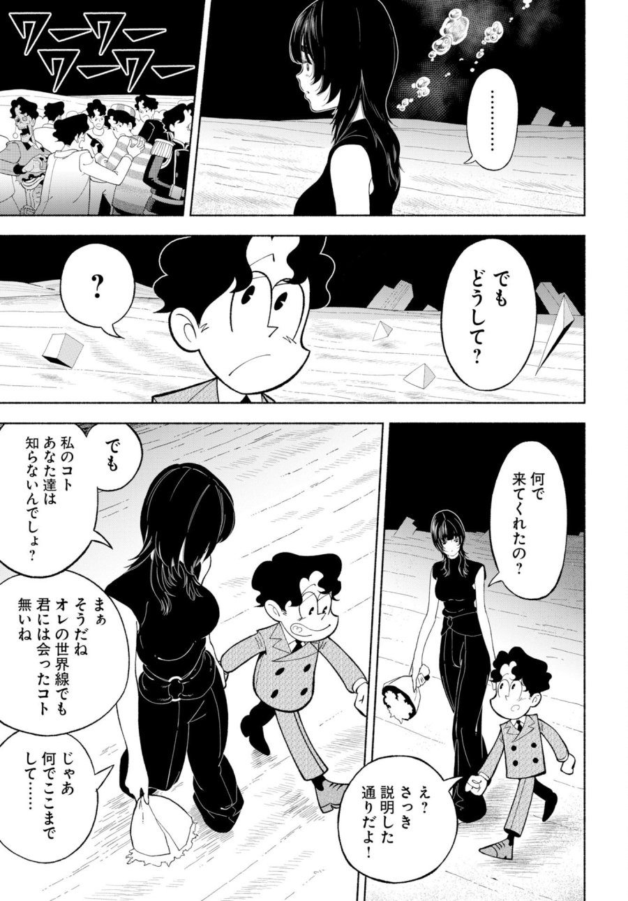 パラレルリープ・シンドローム 第38話 - Trang 21