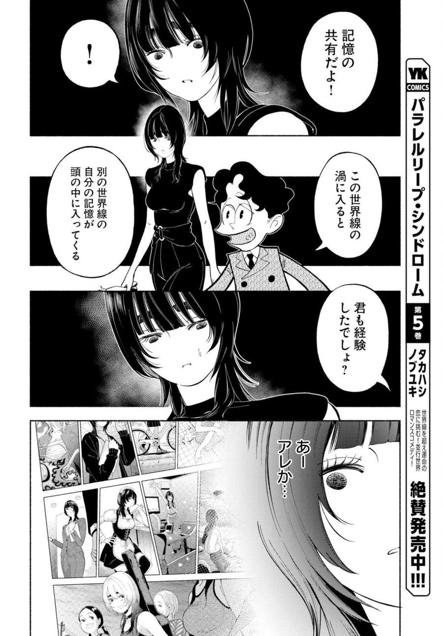 パラレルリープ・シンドローム 第38話 - Trang 22