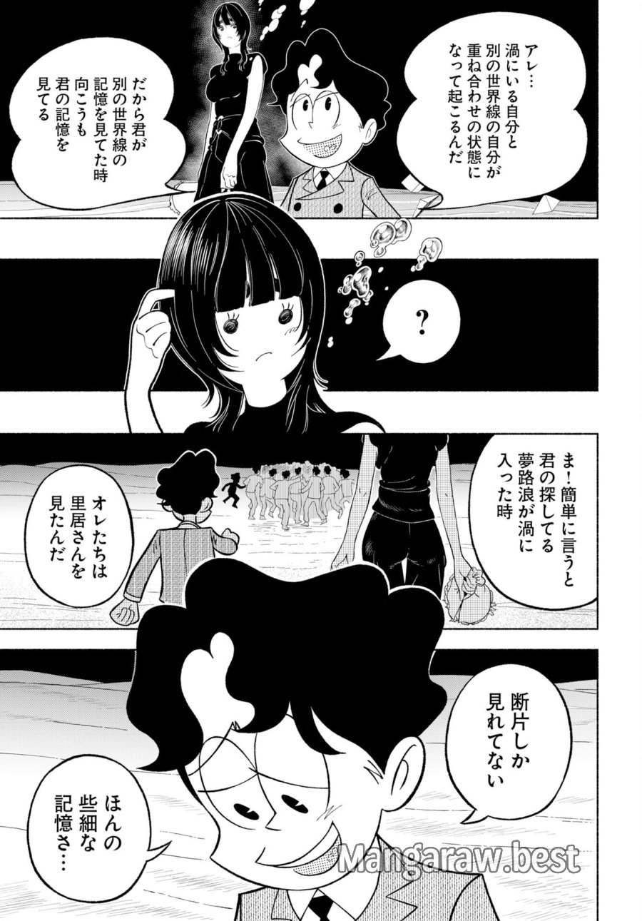 パラレルリープ・シンドローム 第38話 - Trang 23