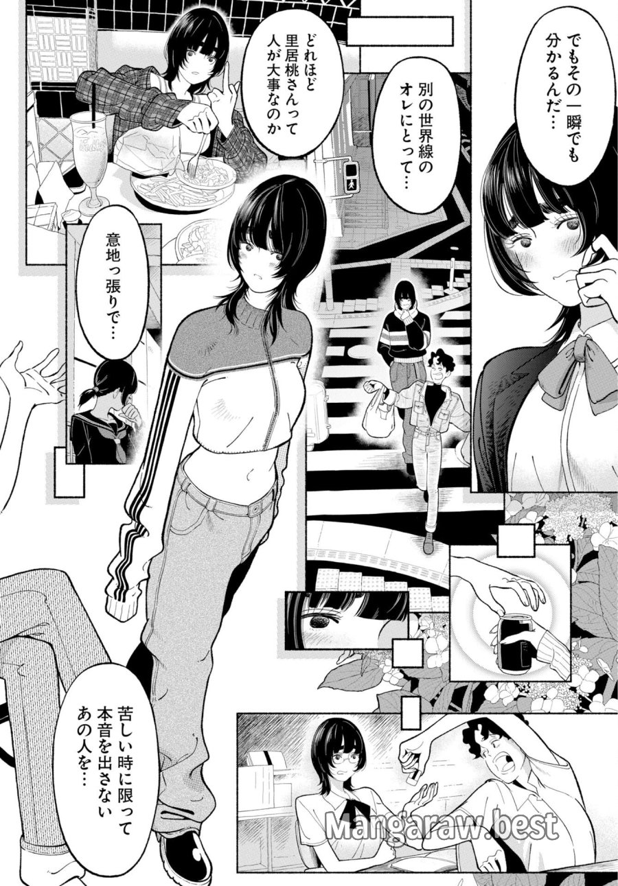 パラレルリープ・シンドローム 第38話 - Trang 24