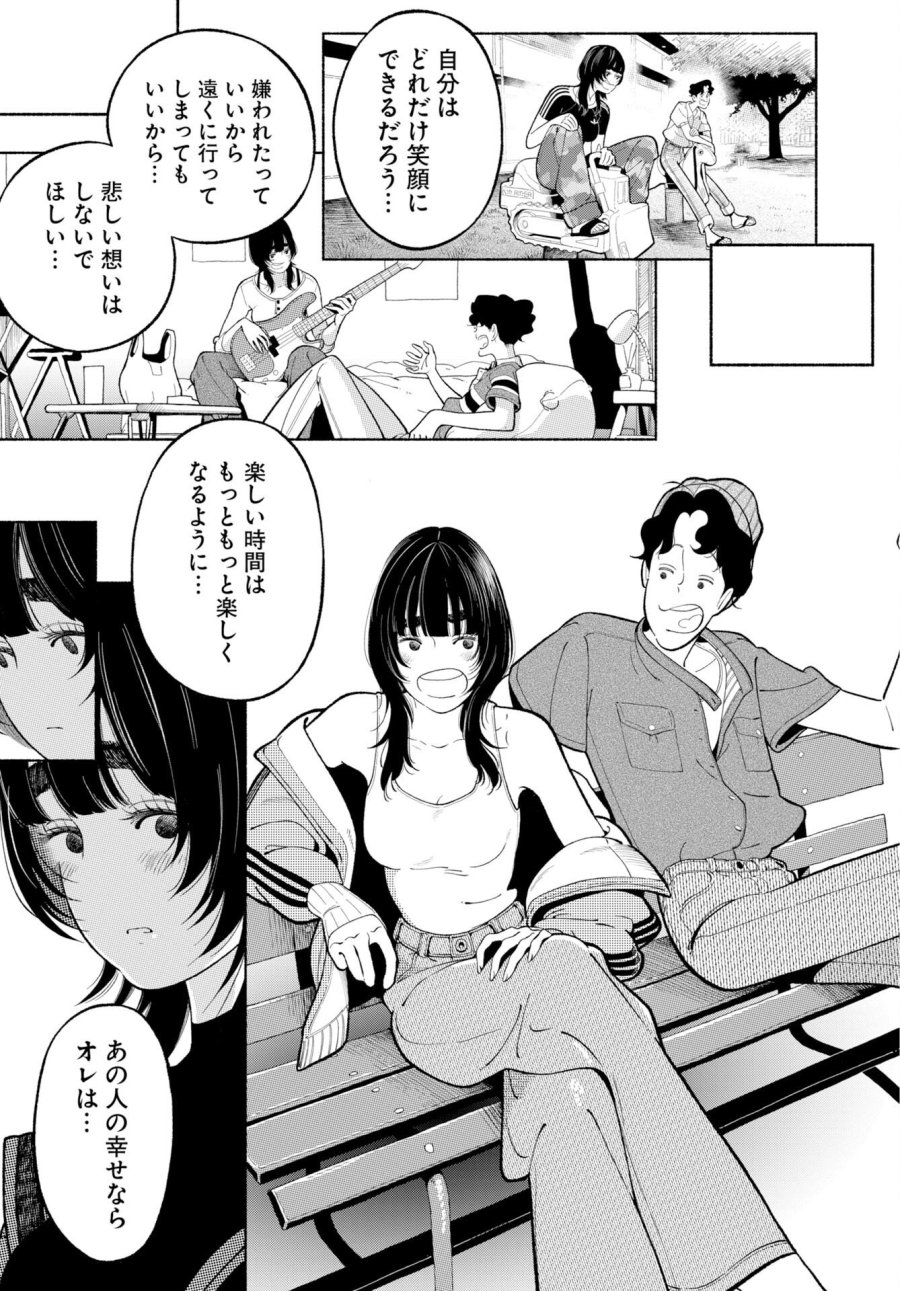 パラレルリープ・シンドローム 第38話 - Trang 25