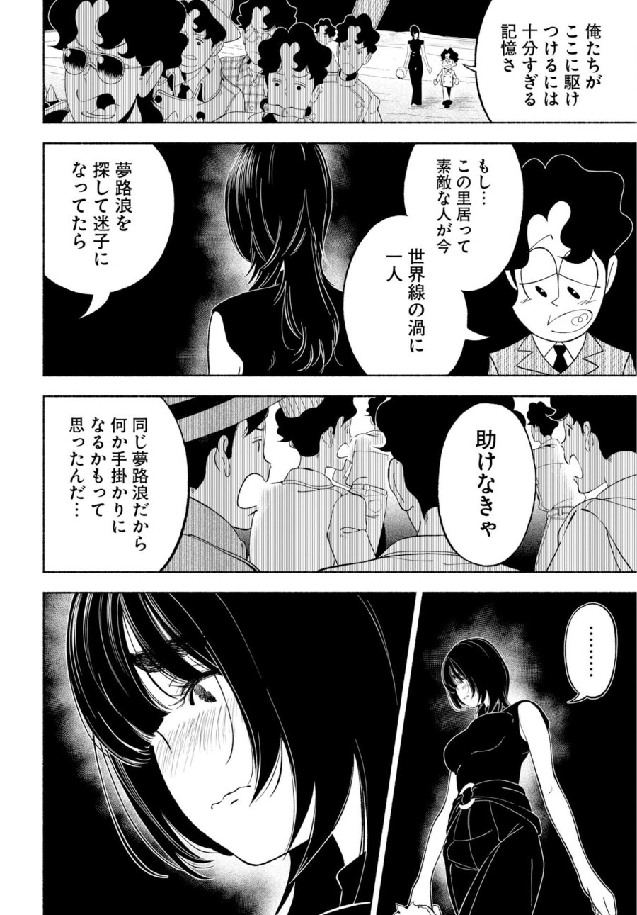 パラレルリープ・シンドローム 第38話 - Trang 28