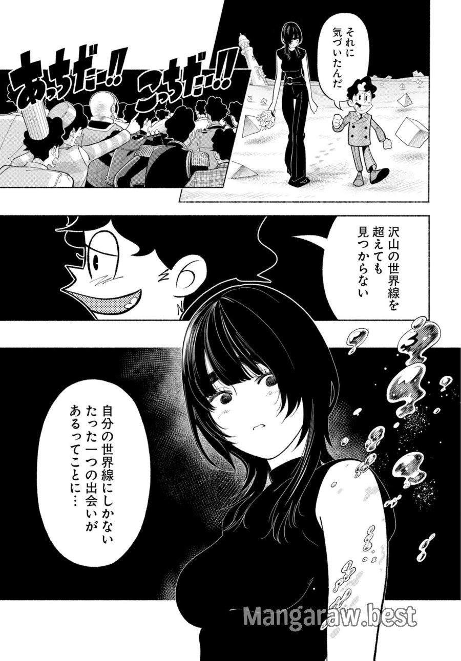 パラレルリープ・シンドローム 第38話 - Trang 29