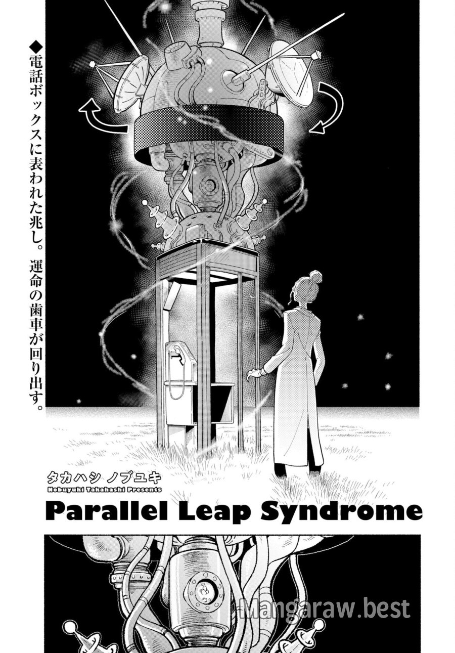 パラレルリープ・シンドローム 第38話 - Trang 3