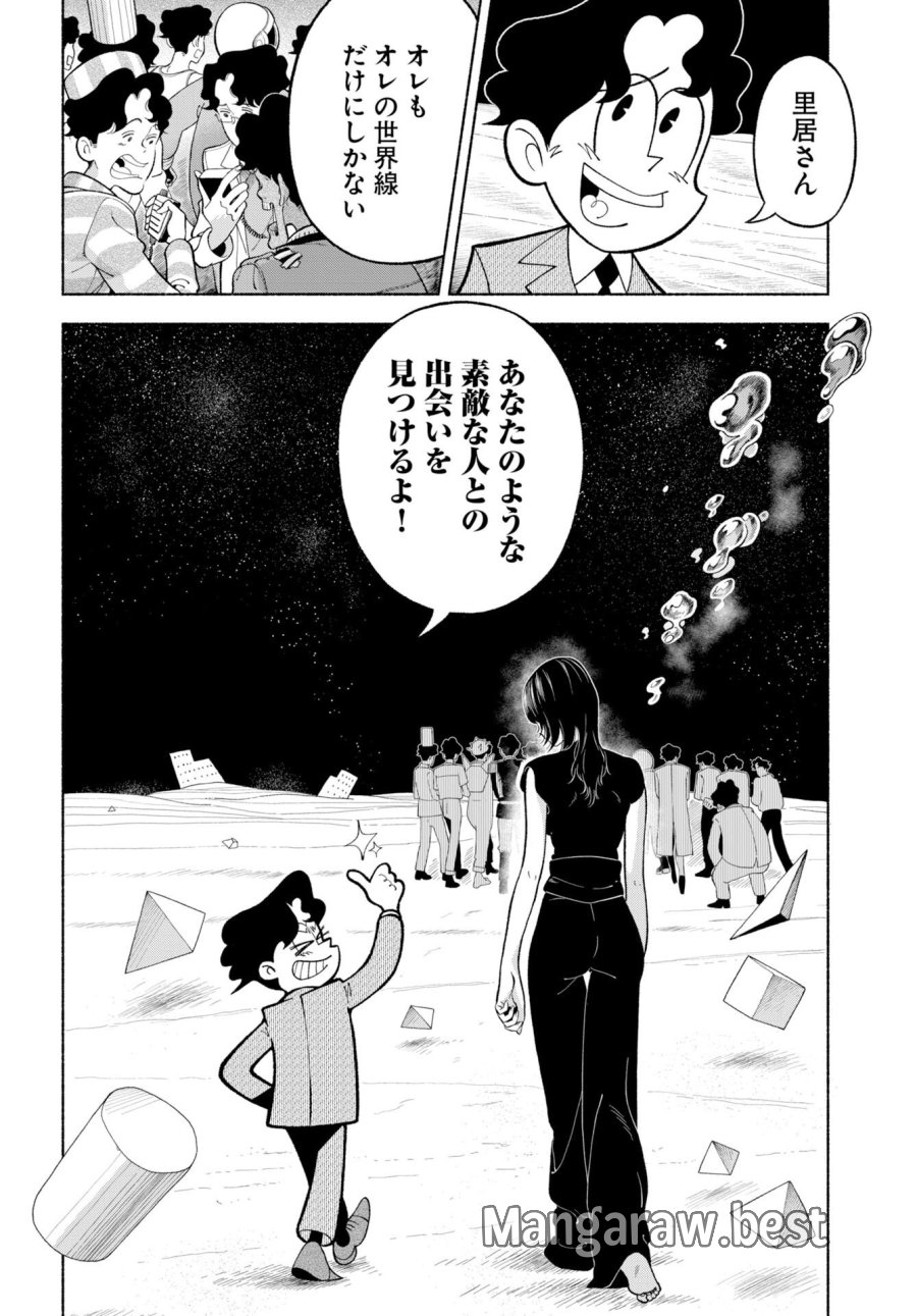 パラレルリープ・シンドローム 第38話 - Trang 30