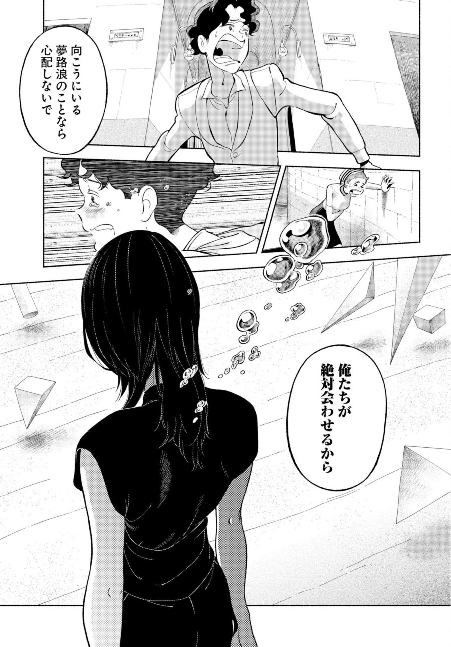 パラレルリープ・シンドローム 第38話 - Trang 31
