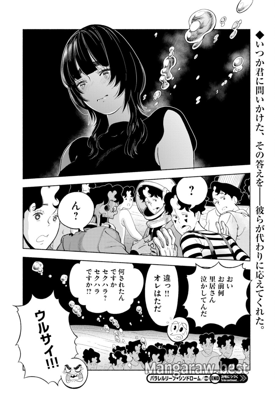 パラレルリープ・シンドローム 第38話 - Trang 32