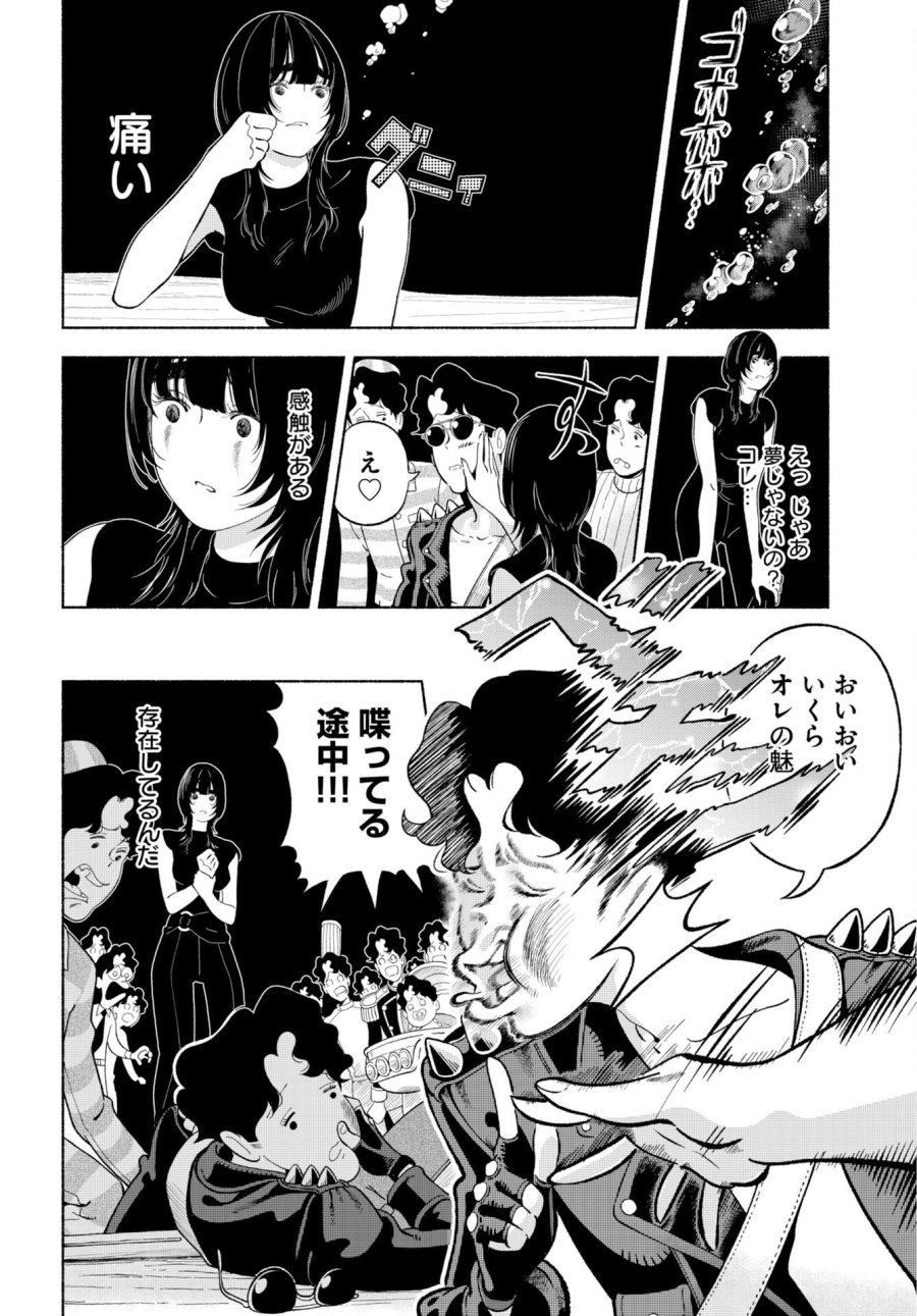 パラレルリープ・シンドローム 第38話 - Trang 4