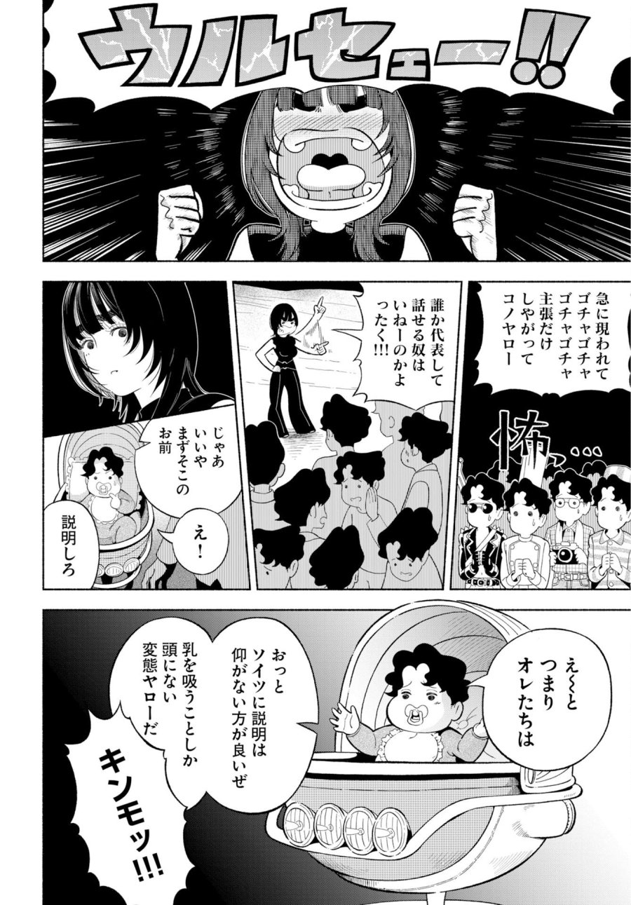 パラレルリープ・シンドローム 第38話 - Trang 6