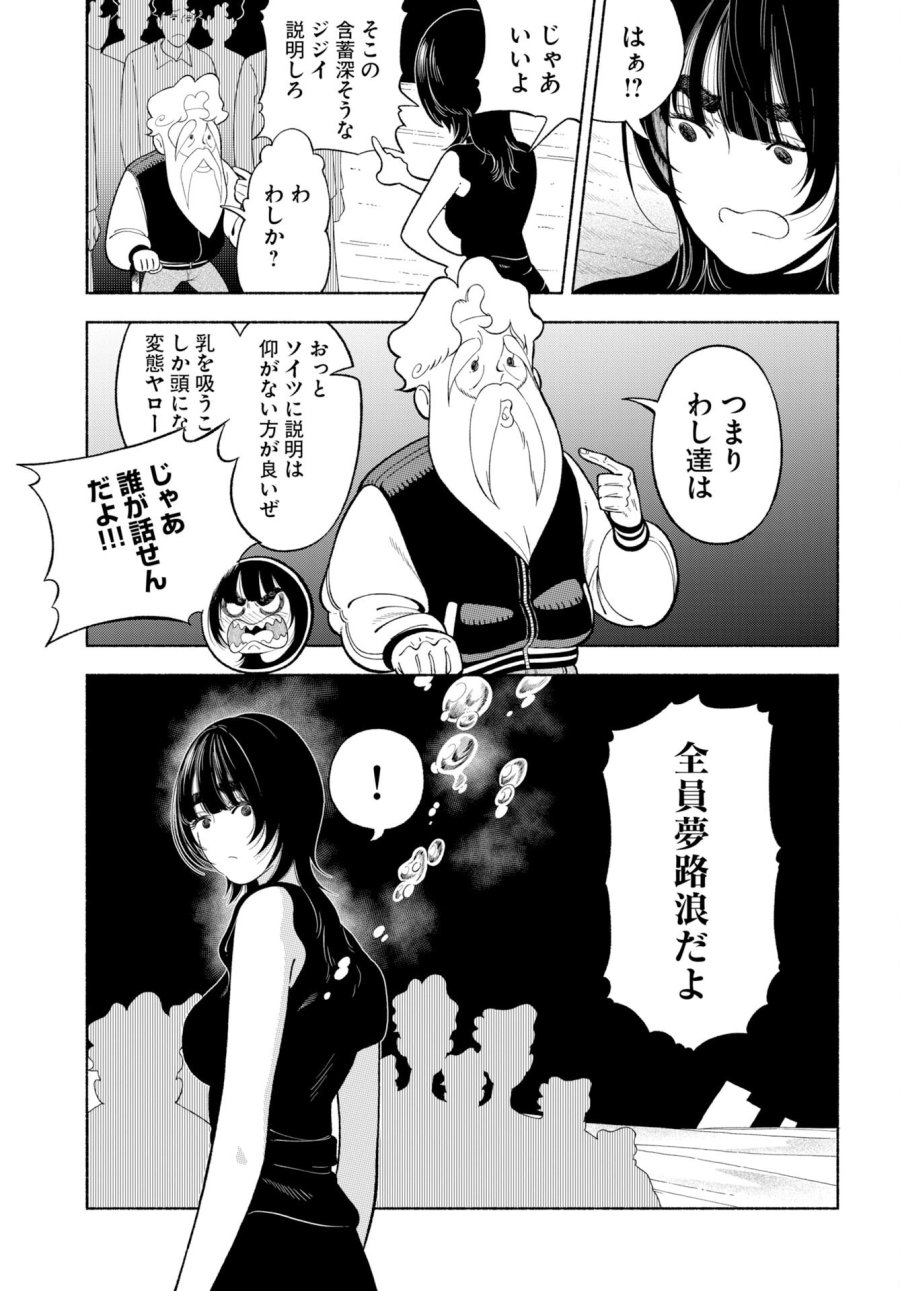 パラレルリープ・シンドローム 第38話 - Trang 7