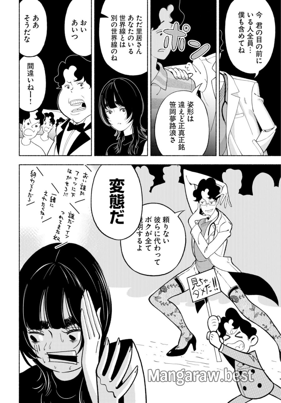 パラレルリープ・シンドローム 第38話 - Trang 8