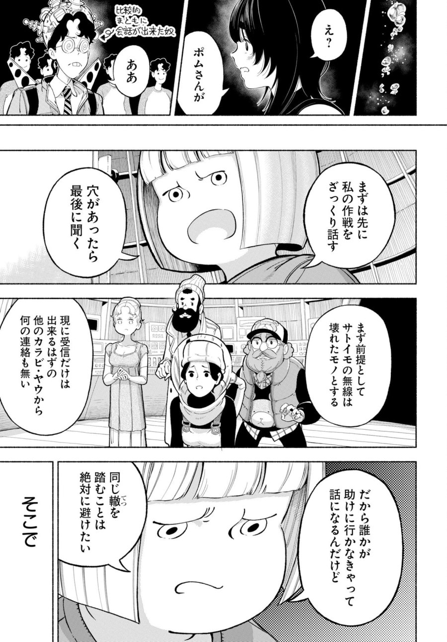 パラレルリープ・シンドローム 第38話 - Trang 9