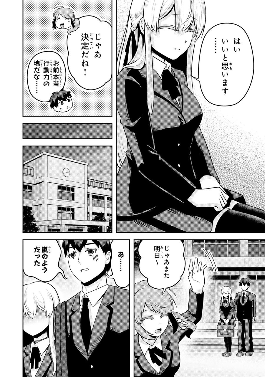 竜崎さんが俺の前だけでデレるリユウ 第6.3話 - Page 2