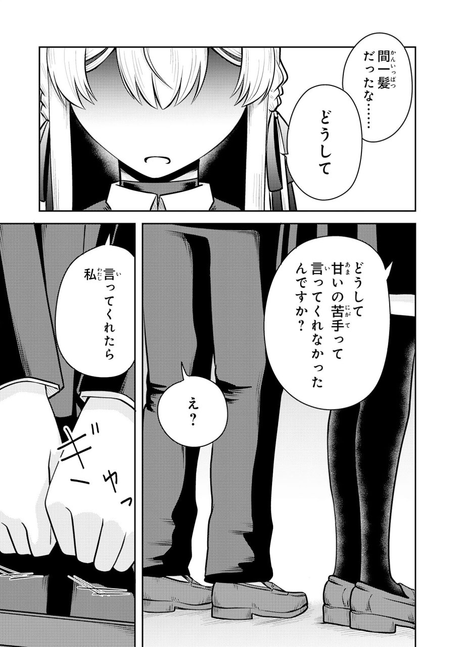 竜崎さんが俺の前だけでデレるリユウ 第6.3話 - Page 3