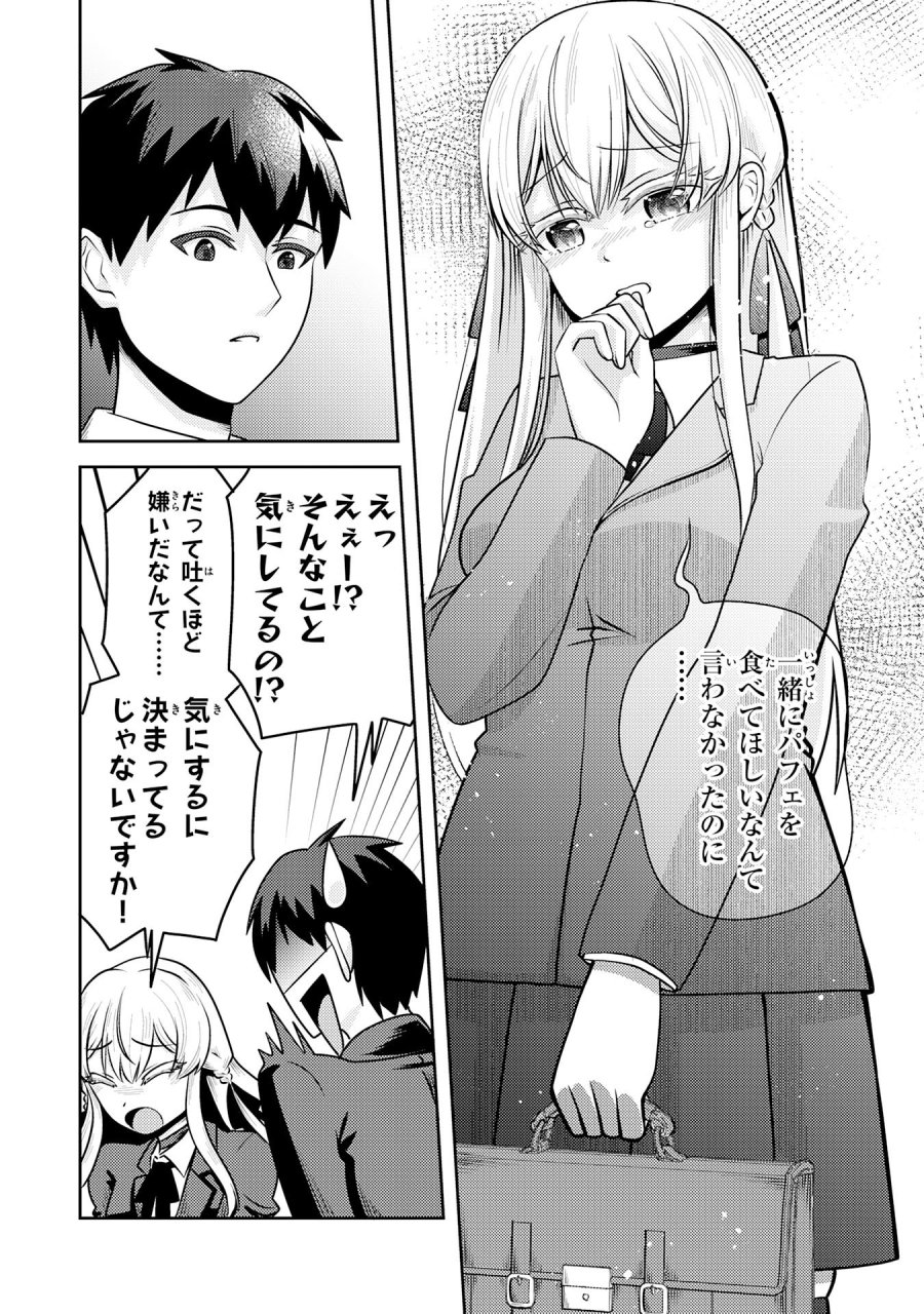 竜崎さんが俺の前だけでデレるリユウ 第6.3話 - Page 4