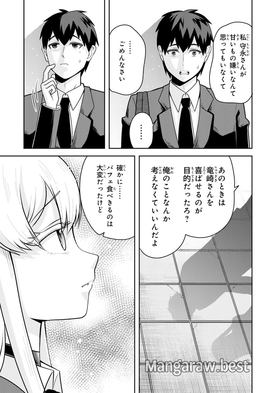 竜崎さんが俺の前だけでデレるリユウ 第6.3話 - Page 5