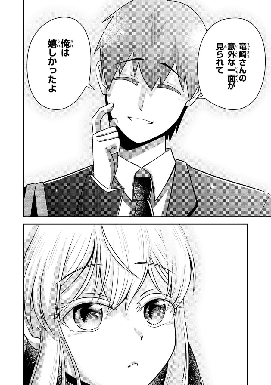 竜崎さんが俺の前だけでデレるリユウ 第6.3話 - Page 6
