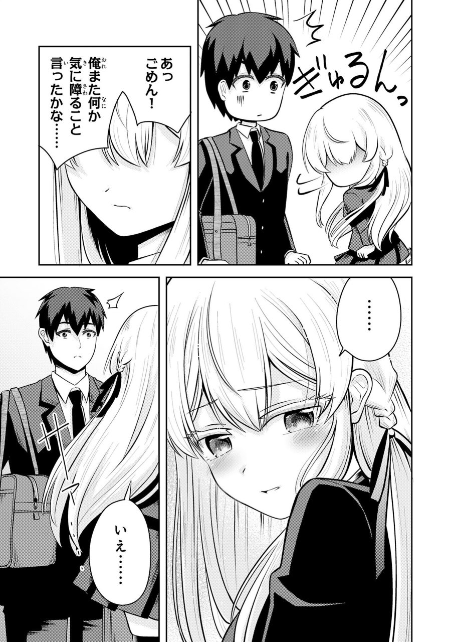 竜崎さんが俺の前だけでデレるリユウ 第6.3話 - Page 7