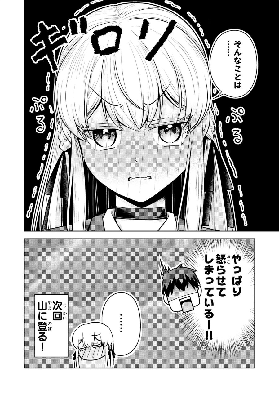 竜崎さんが俺の前だけでデレるリユウ 第6.3話 - Page 8